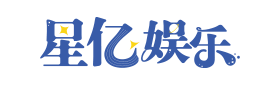 星亿娱乐